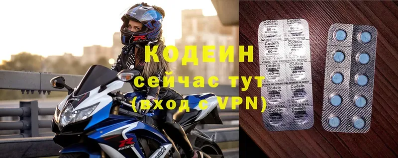 Кодеин напиток Lean (лин)  Зерноград 